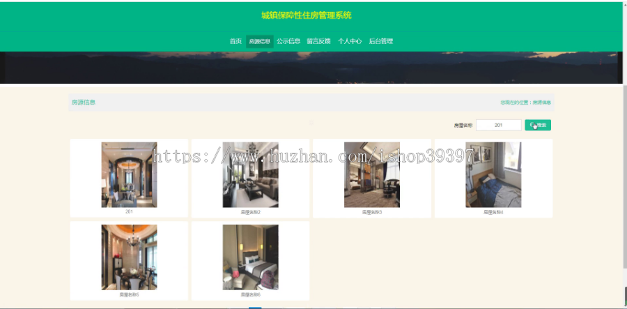 毕设springboot115城镇保障性住房管理系统毕业设计