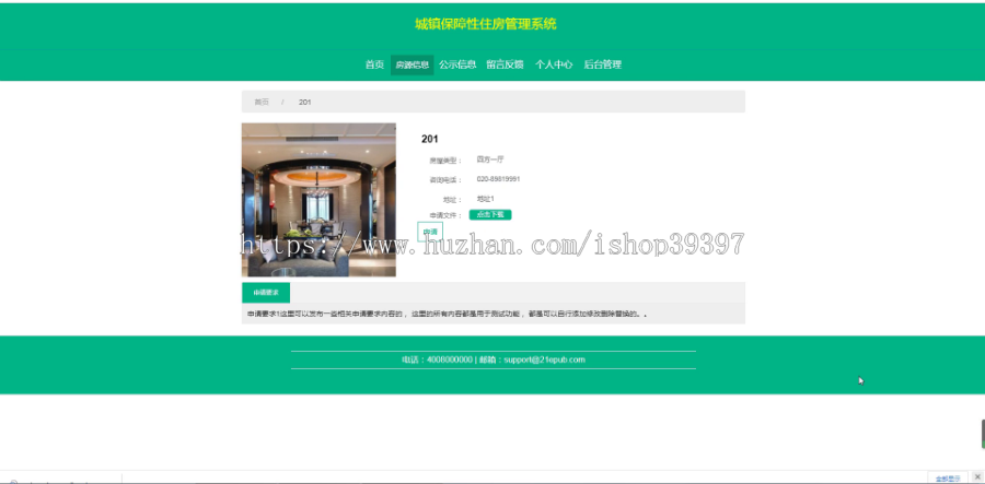 毕设springboot115城镇保障性住房管理系统毕业设计