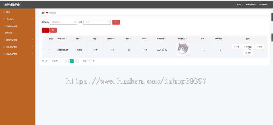 毕设springboot116基于java的教学辅助平台毕业设计