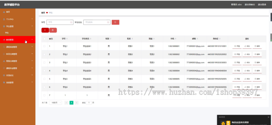 毕设springboot116基于java的教学辅助平台毕业设计