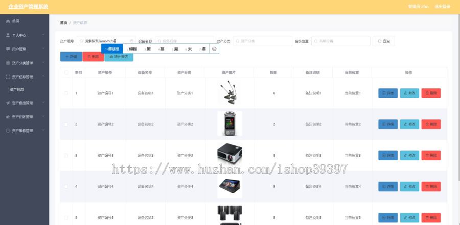 毕设springboot117基于SpringBoot的企业资产管理系统毕业设计