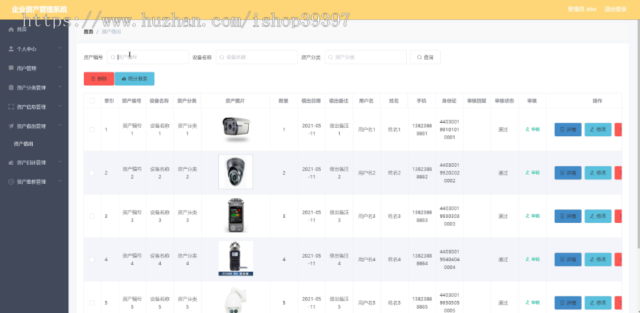 毕设springboot117基于SpringBoot的企业资产管理系统毕业设计