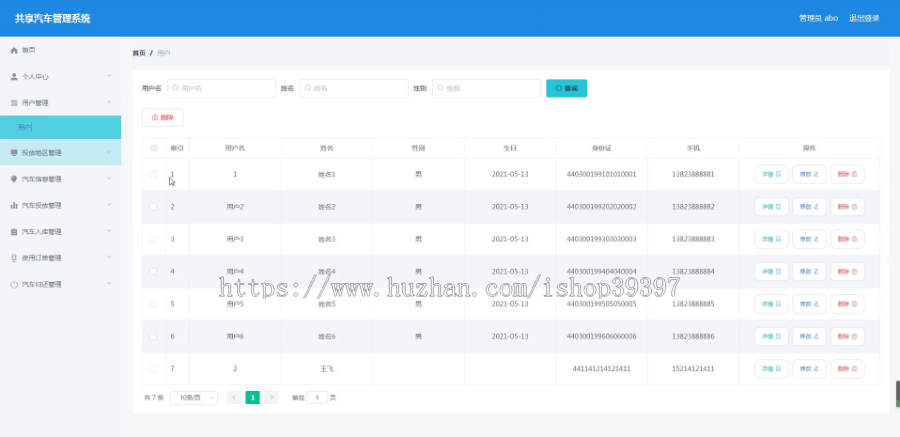 毕设springboot118共享汽车管理系统毕业设计