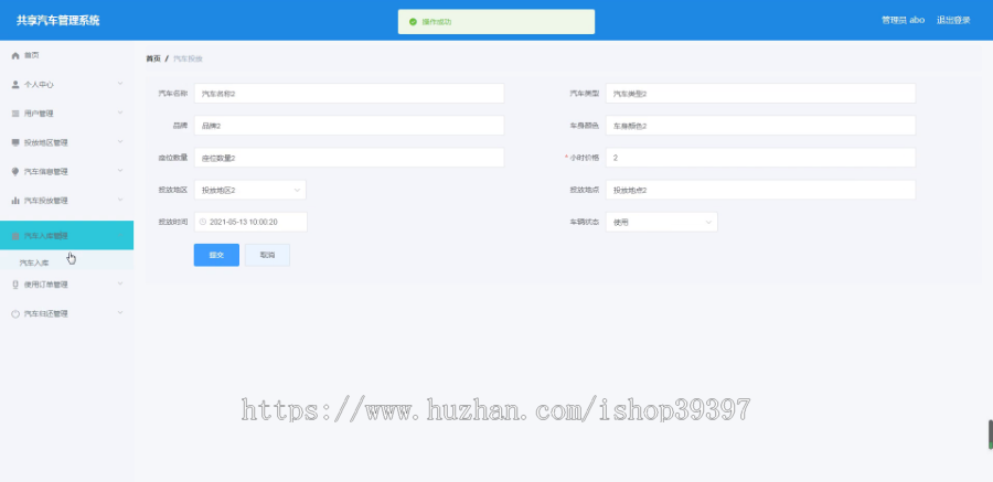 毕设springboot118共享汽车管理系统毕业设计