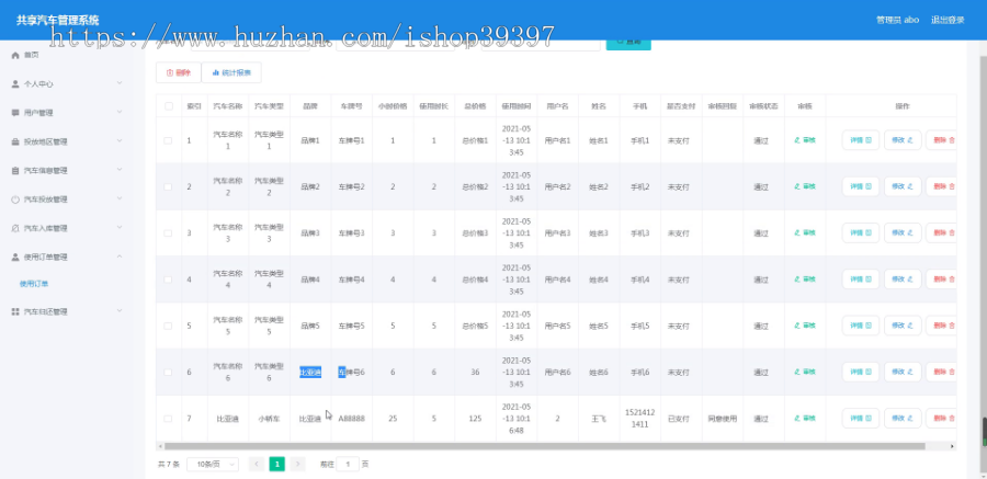 毕设springboot118共享汽车管理系统毕业设计