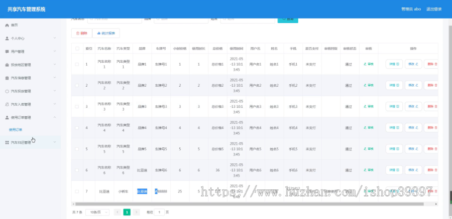 毕设springboot118共享汽车管理系统毕业设计