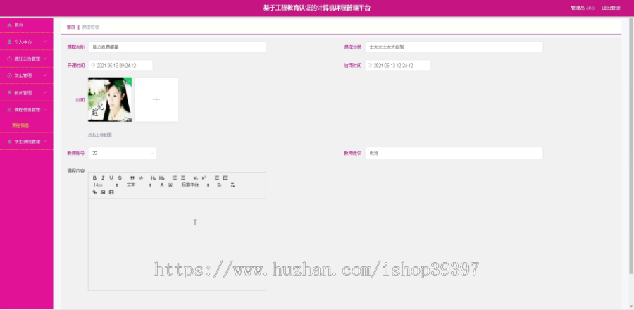 毕设springboot119基于工程教育认证的计算机课程管理平台毕业设计