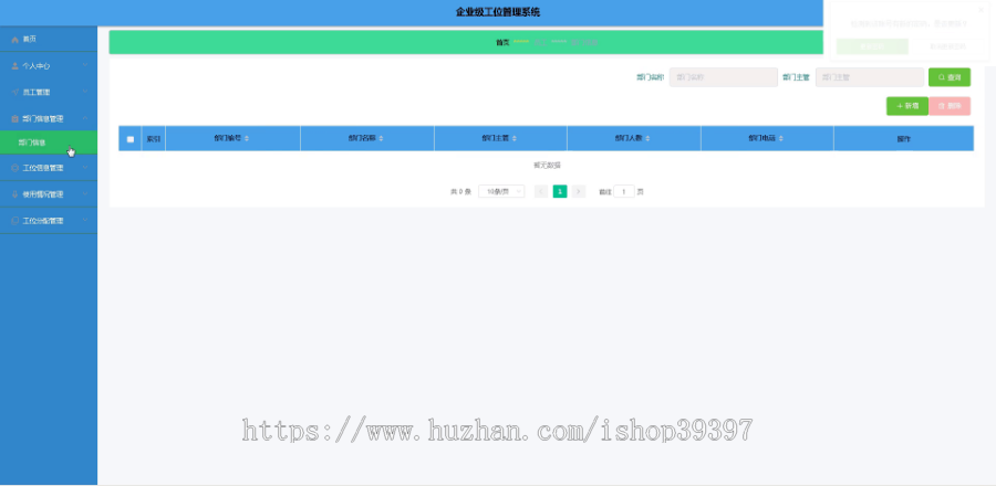毕设springboot120企业级工位管理系统毕业设计
