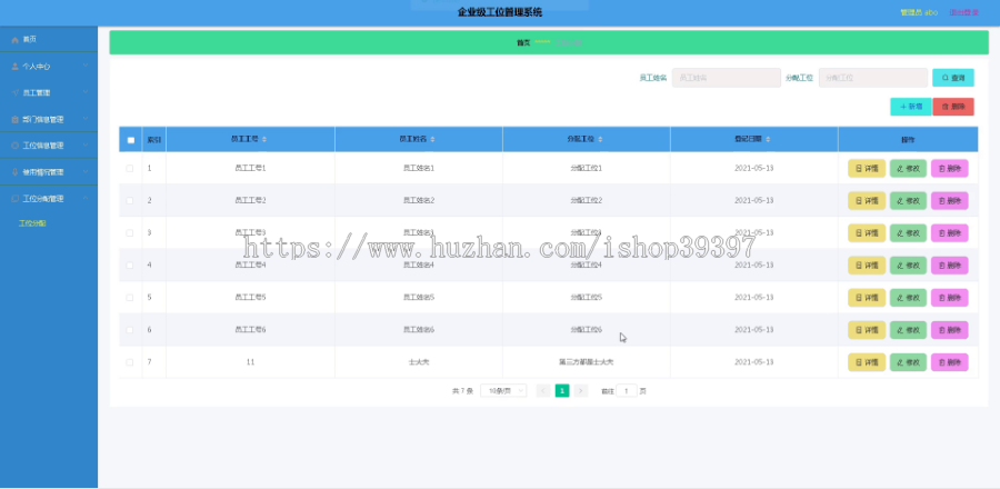 毕设springboot120企业级工位管理系统毕业设计