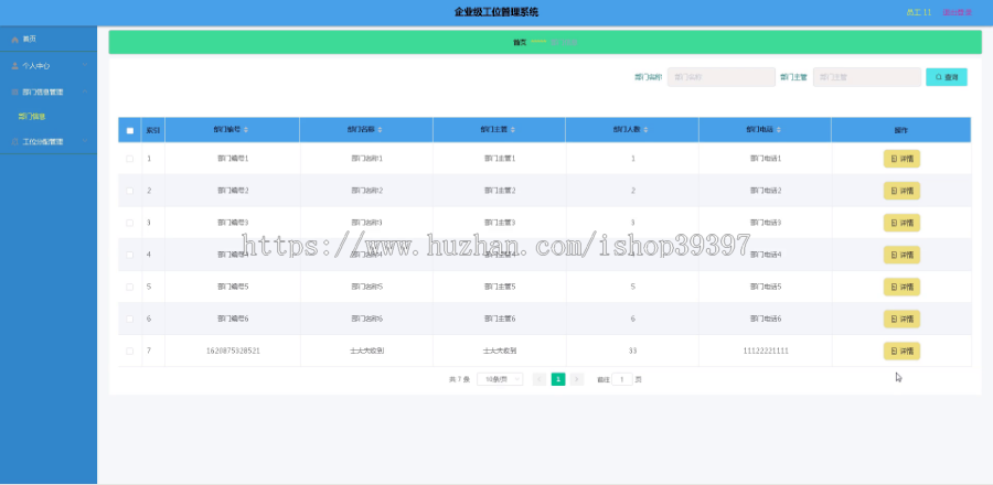 毕设springboot120企业级工位管理系统毕业设计