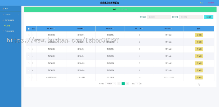 毕设springboot120企业级工位管理系统毕业设计