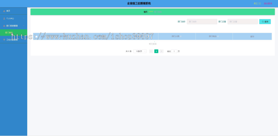 毕设springboot120企业级工位管理系统毕业设计