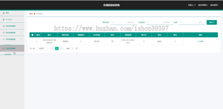 毕设springboot122在线招投标系统毕业设计