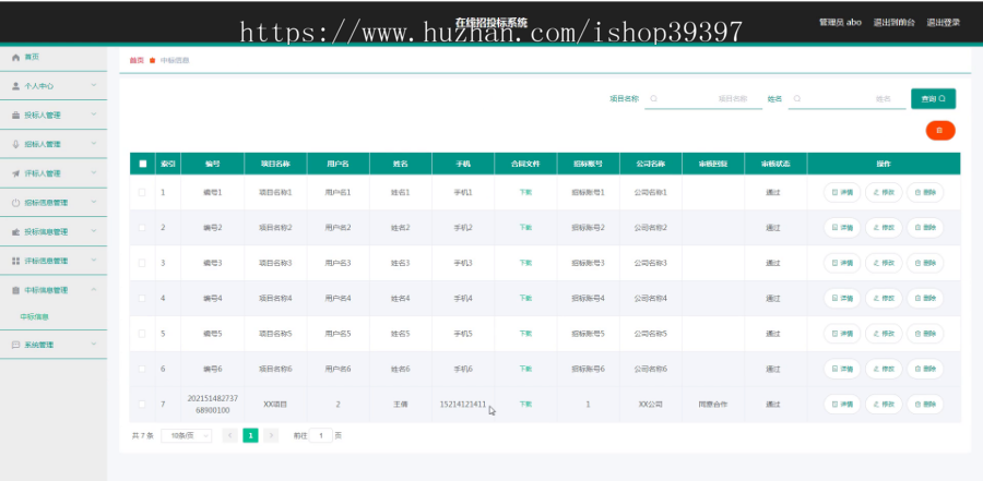 毕设springboot122在线招投标系统毕业设计