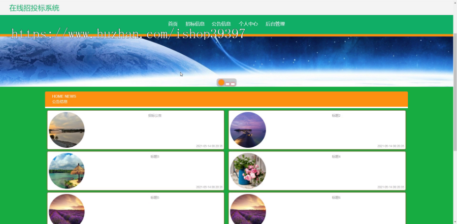 毕设springboot122在线招投标系统毕业设计