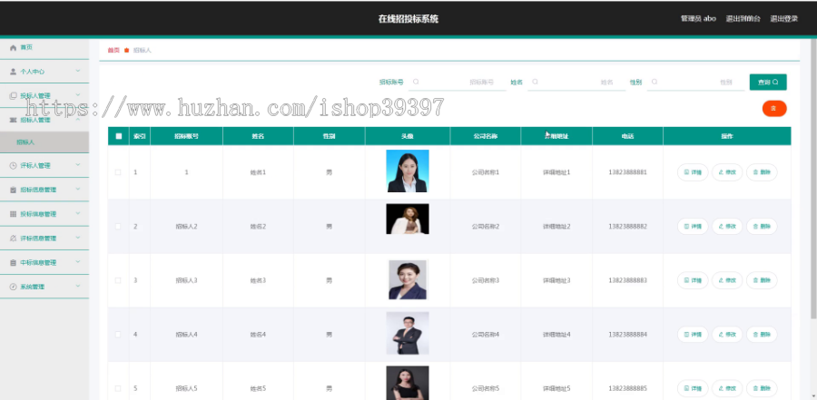 毕设springboot122在线招投标系统毕业设计