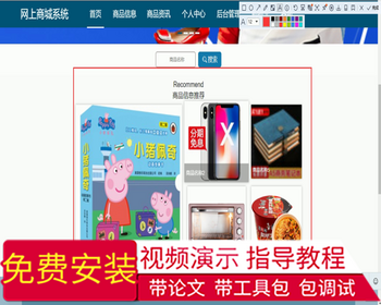 毕设springboot123基于springboot框架的网上商城系统的毕业设计