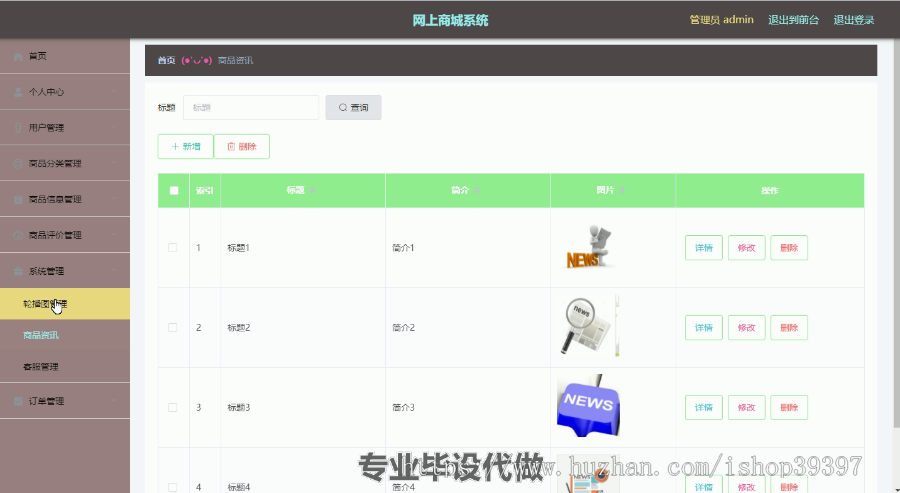 毕设springboot123基于springboot框架的网上商城系统的毕业设计