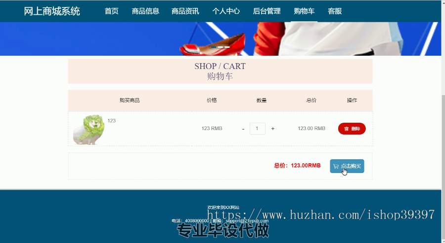 毕设springboot123基于springboot框架的网上商城系统的毕业设计