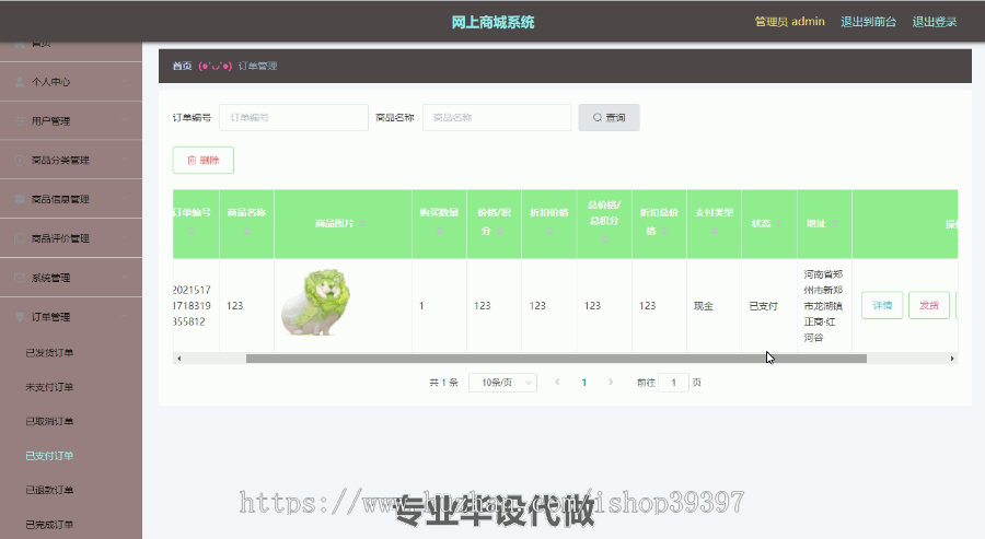 毕设springboot123基于springboot框架的网上商城系统的毕业设计