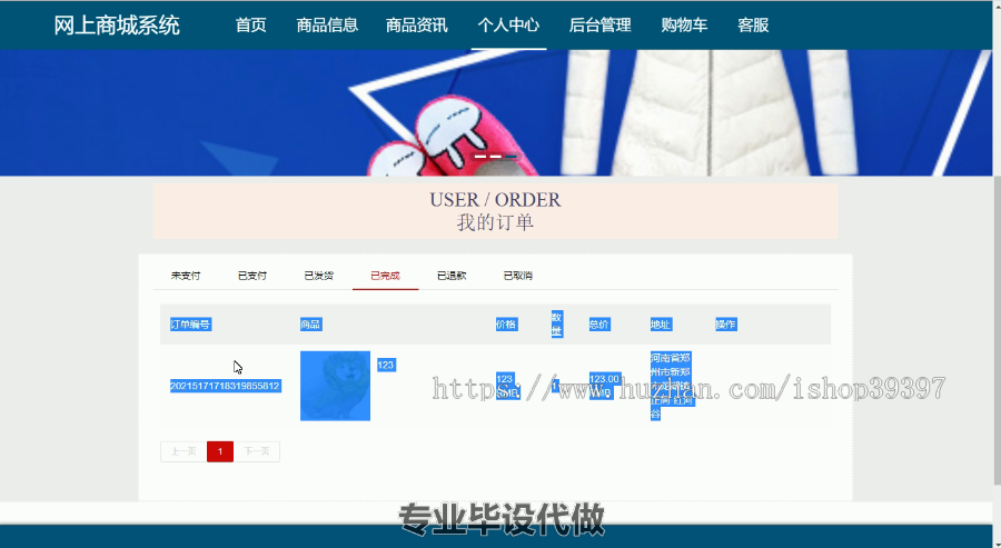 毕设springboot123基于springboot框架的网上商城系统的毕业设计