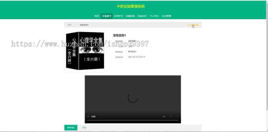 毕设springboot124中药实验管理系统毕业设计