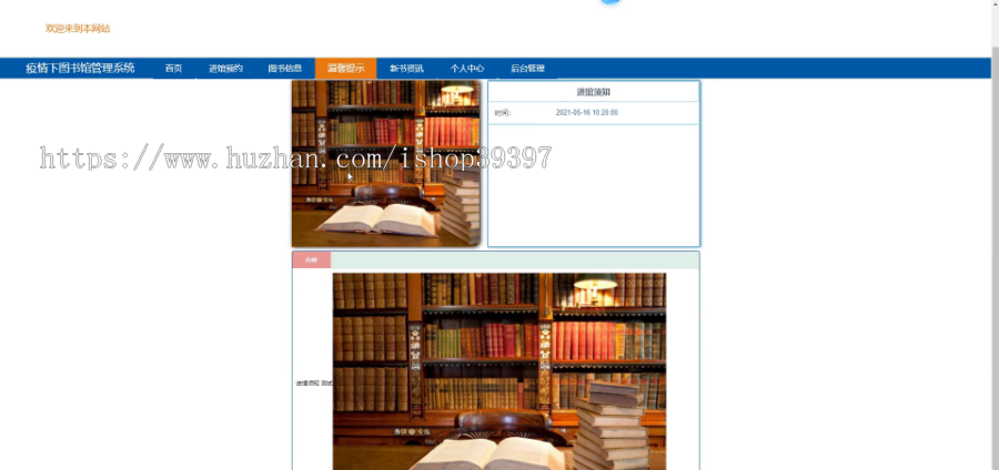 毕设springboot126疫情下图书馆管理系统毕业设计