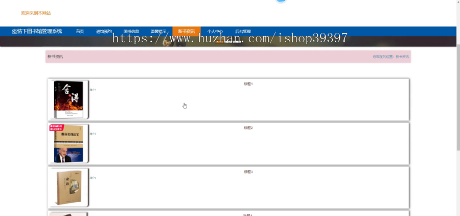 毕设springboot126疫情下图书馆管理系统毕业设计