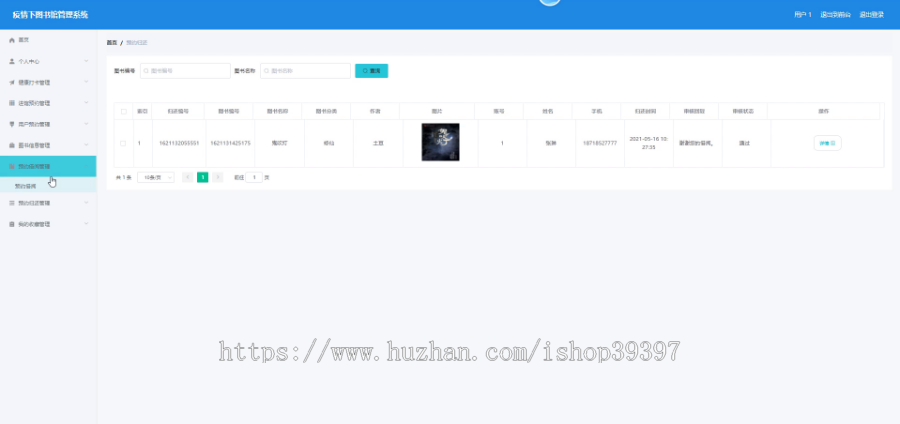 毕设springboot126疫情下图书馆管理系统毕业设计