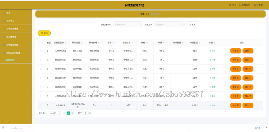 毕设springboot127基于Springboot技术的实验室管理系统毕业设计
