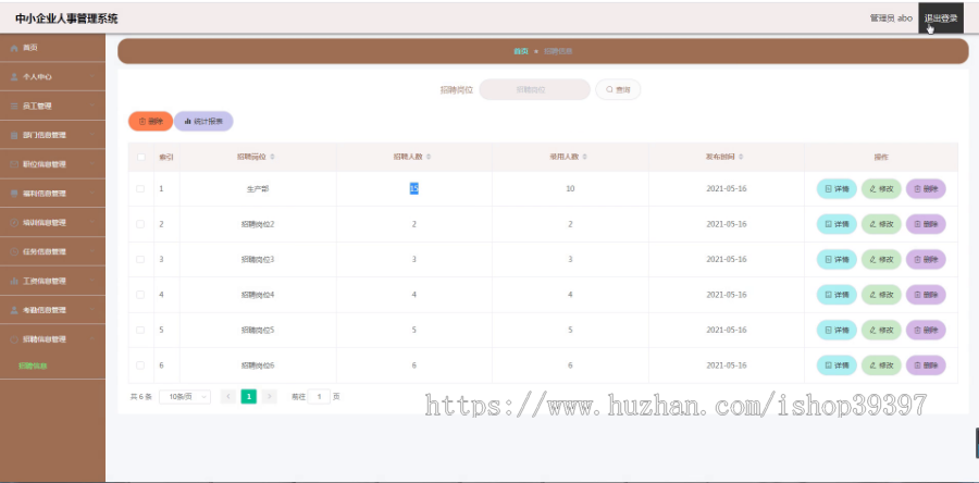毕设springboot128中小企业人事管理系统毕业设计