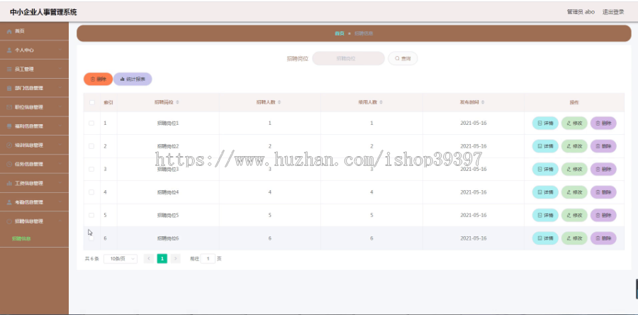 毕设springboot128中小企业人事管理系统毕业设计