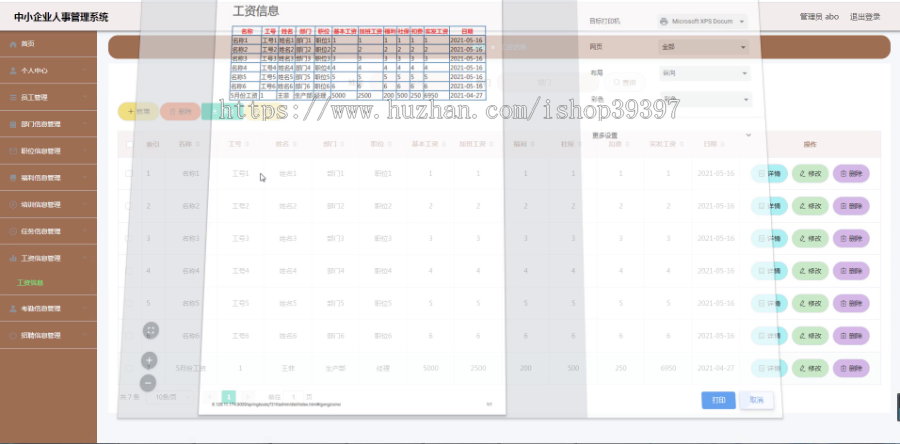 毕设springboot128中小企业人事管理系统毕业设计