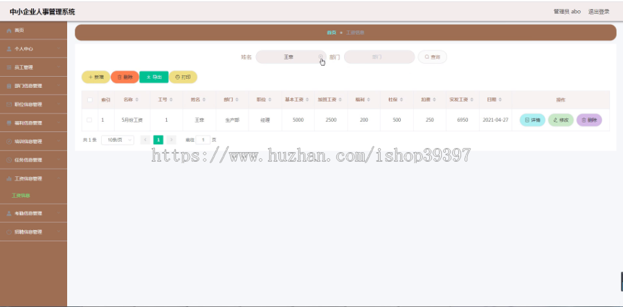 毕设springboot128中小企业人事管理系统毕业设计