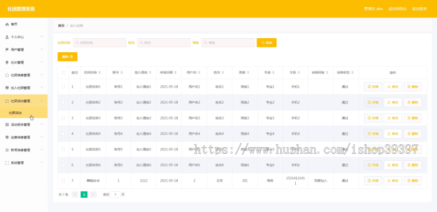 毕设springboot130社团管理系统毕业设计