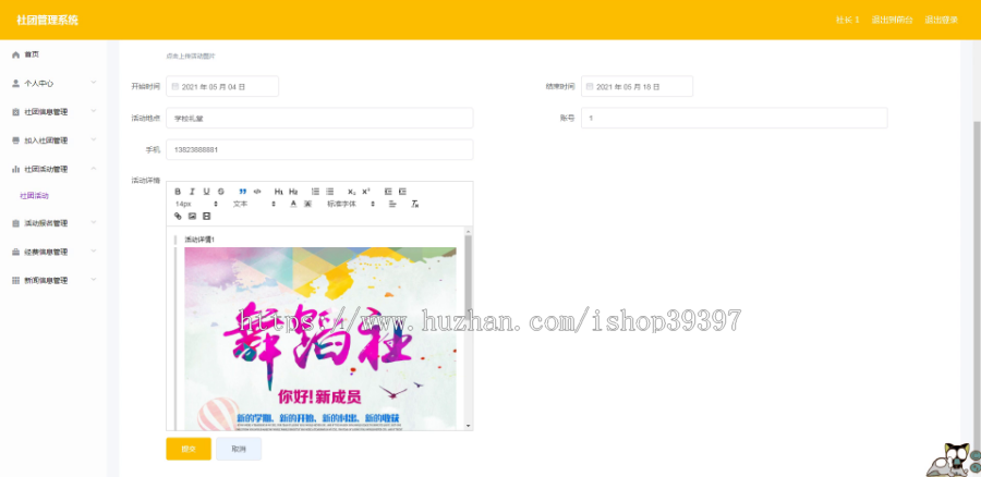 毕设springboot130社团管理系统毕业设计