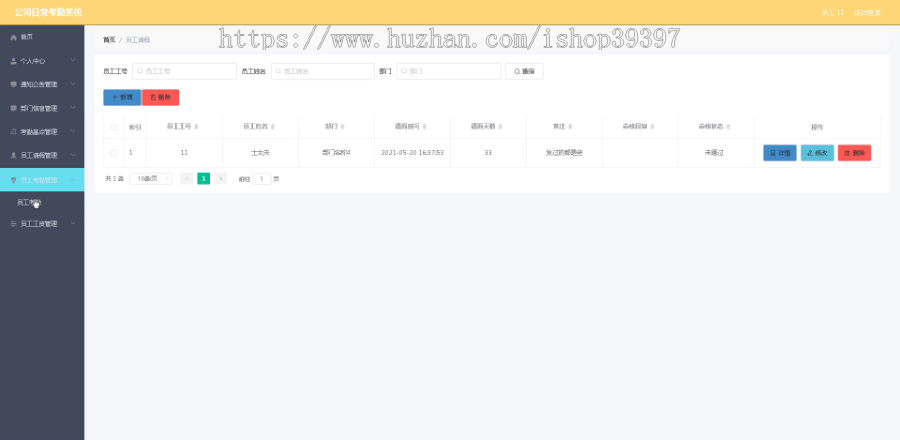 毕设springboot132公司日常考勤系统毕业设计