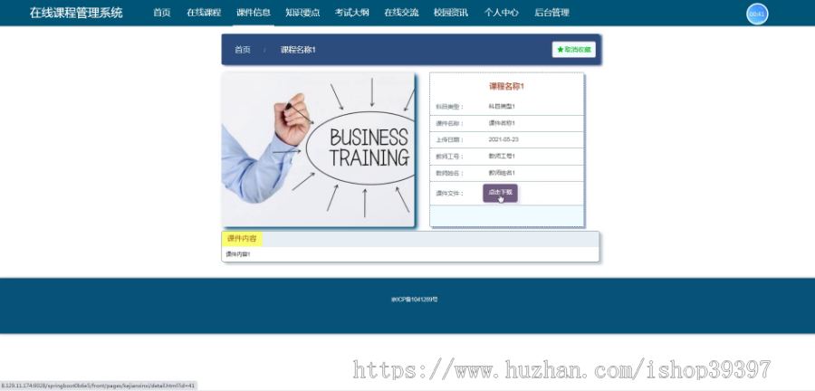 毕设springboot133在线课程管理系统毕业设计