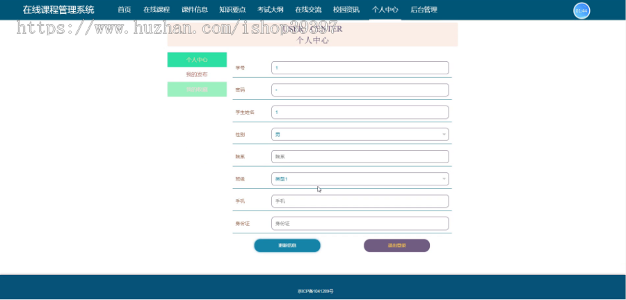 毕设springboot133在线课程管理系统毕业设计