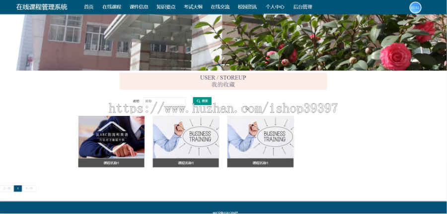 毕设springboot133在线课程管理系统毕业设计