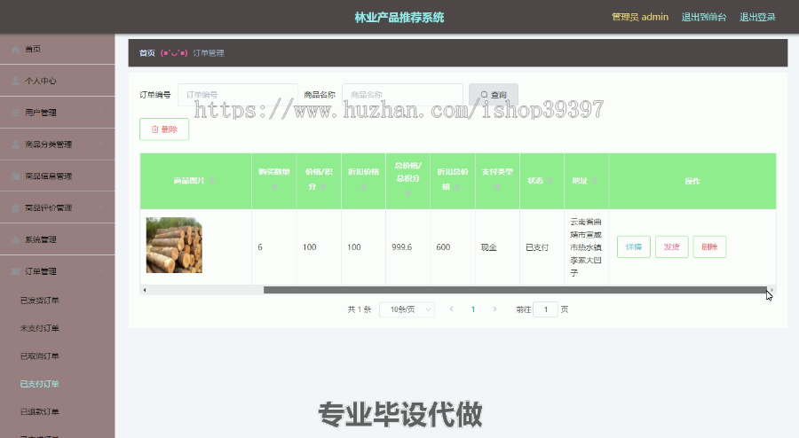 毕设springboot135林业产品推荐系统毕业设计