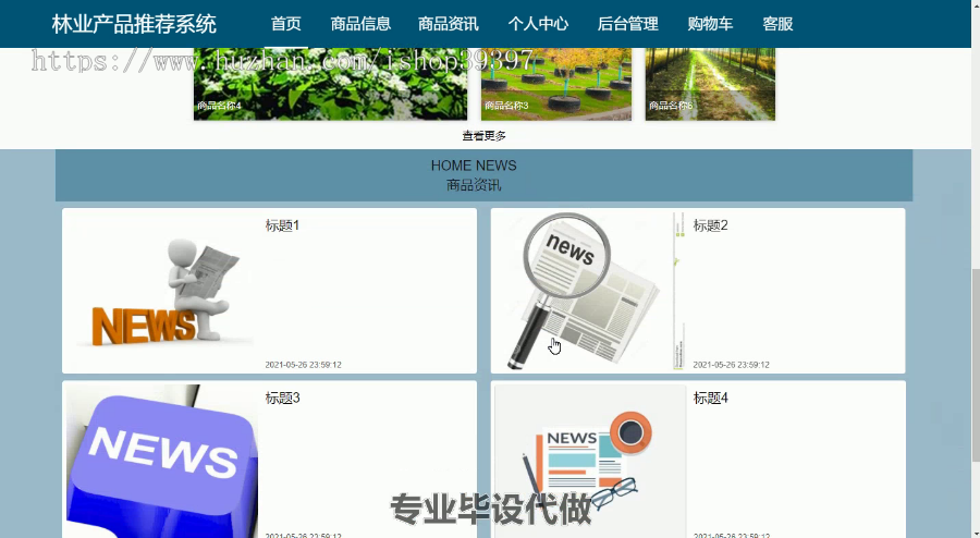 毕设springboot135林业产品推荐系统毕业设计