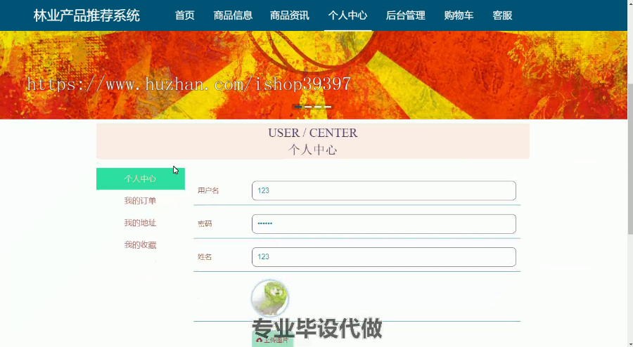 毕设springboot135林业产品推荐系统毕业设计