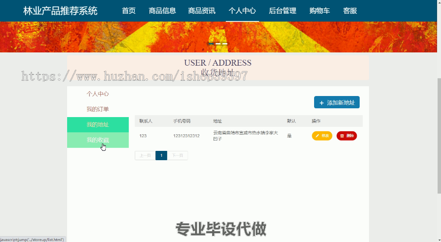 毕设springboot135林业产品推荐系统毕业设计