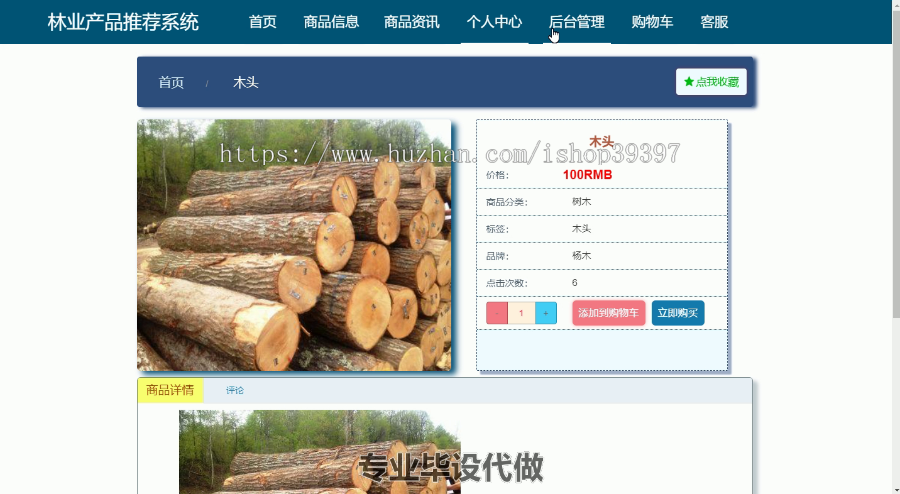 毕设springboot135林业产品推荐系统毕业设计