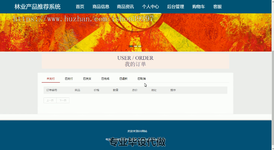 毕设springboot135林业产品推荐系统毕业设计
