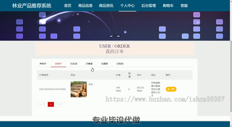 毕设springboot135林业产品推荐系统毕业设计