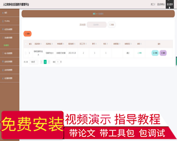 毕设springboot136人口老龄化社区服务与管理平台毕业设计