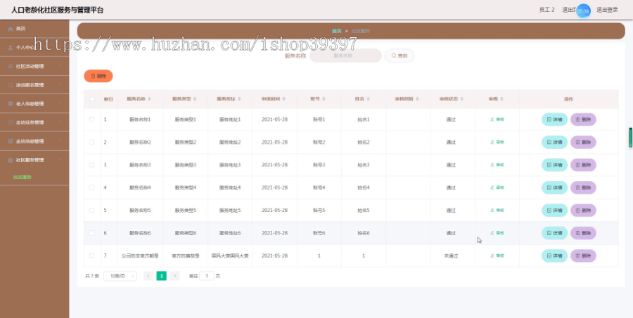 毕设springboot136人口老龄化社区服务与管理平台毕业设计