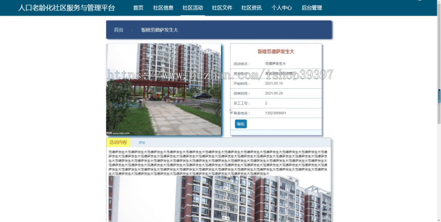 毕设springboot136人口老龄化社区服务与管理平台毕业设计